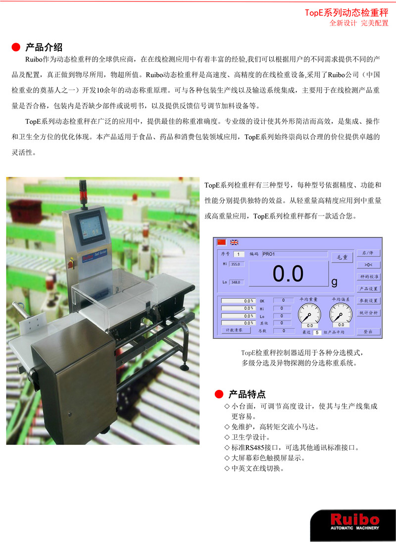 TopE-Checkweigher产品样本-1.jpg